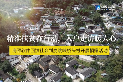 精准扶贫在行动，入户走访暖人心