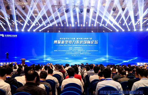 SG亚洲胜游软件受邀参与新型电力系统国际论坛，共话新型电力系统共研共建